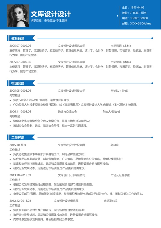 优质双页简历 (40)多页简历word模板